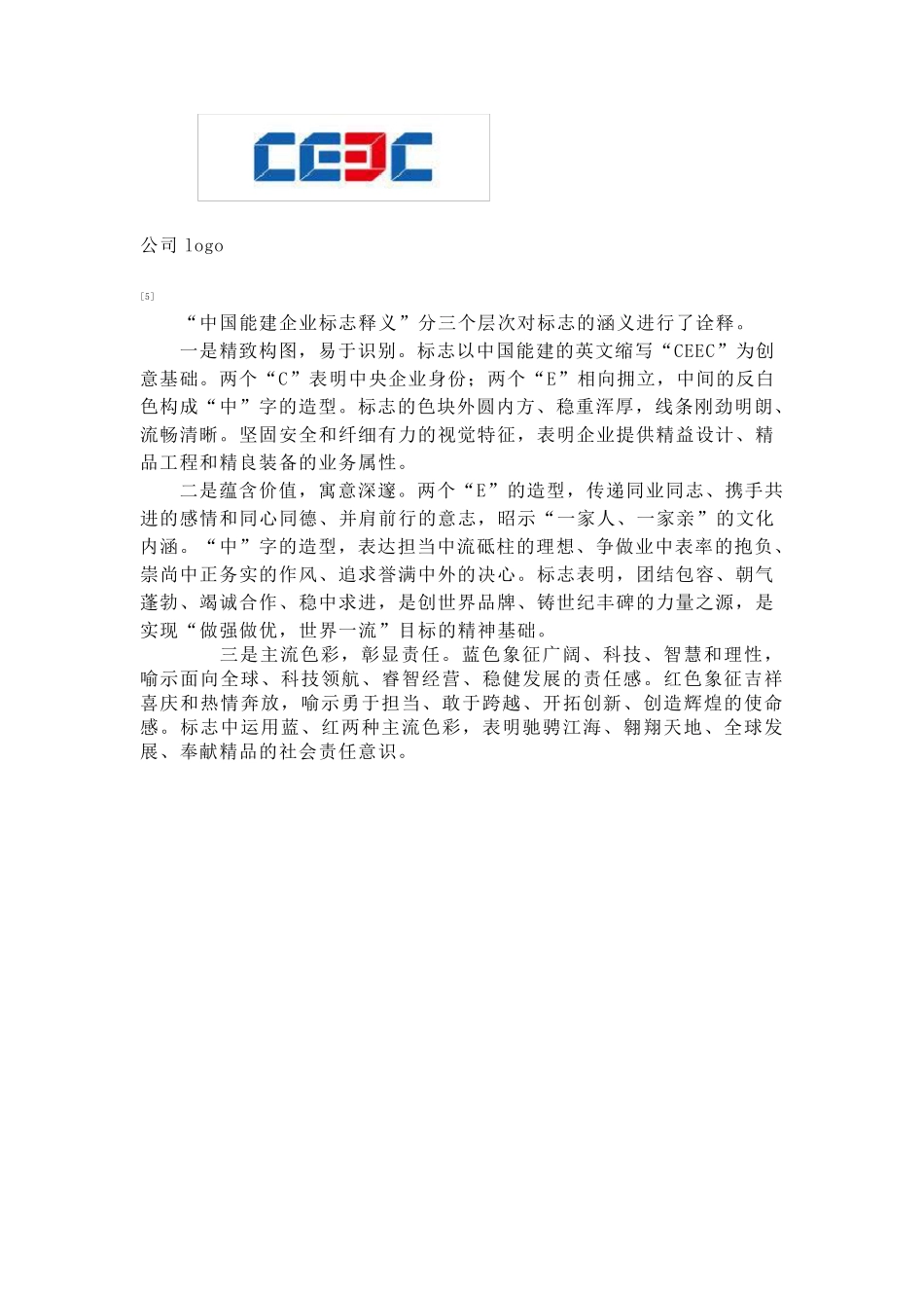 logo释义、意义、带图、详细清楚。_第2页
