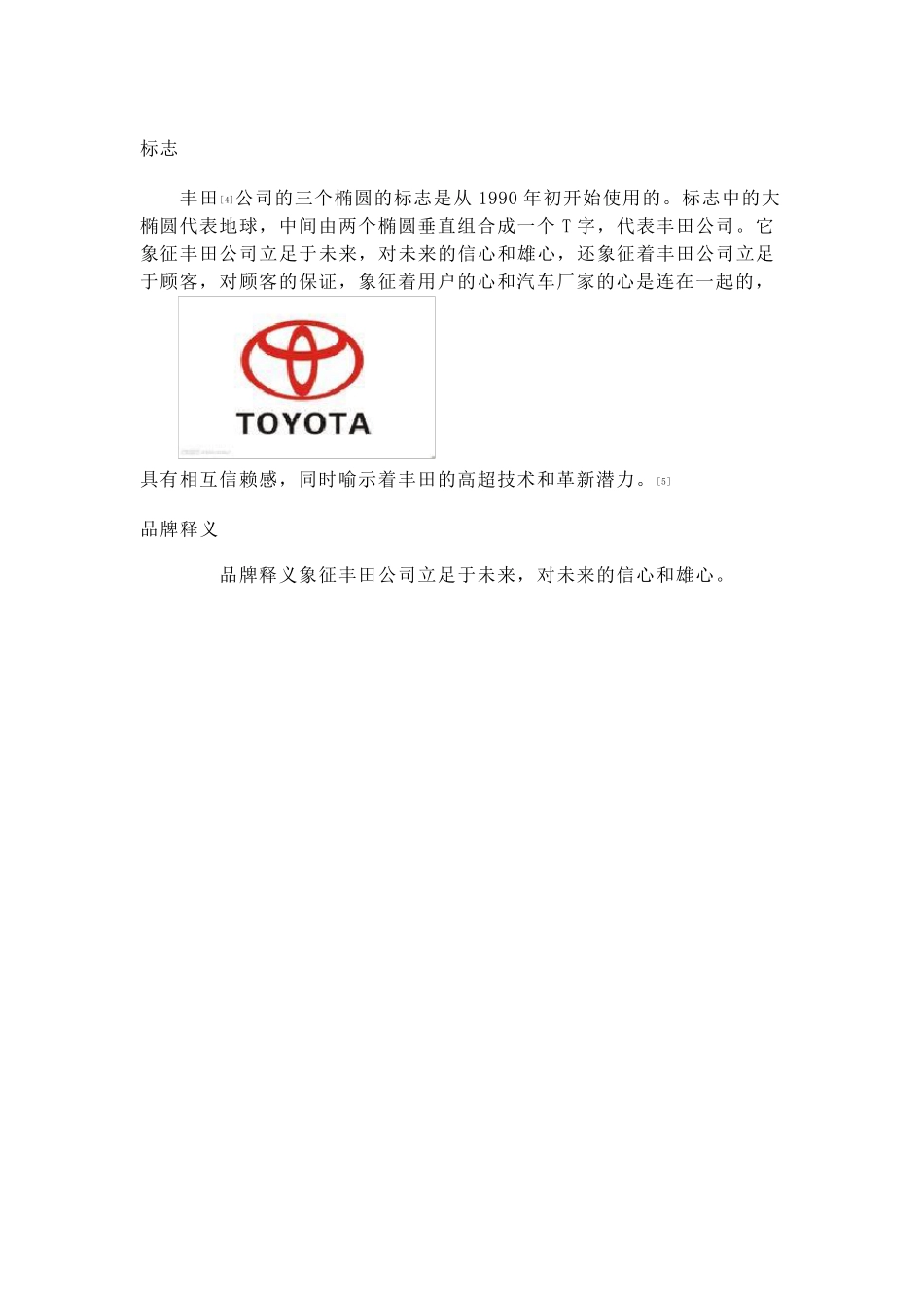 logo释义、意义、带图、详细清楚。_第3页