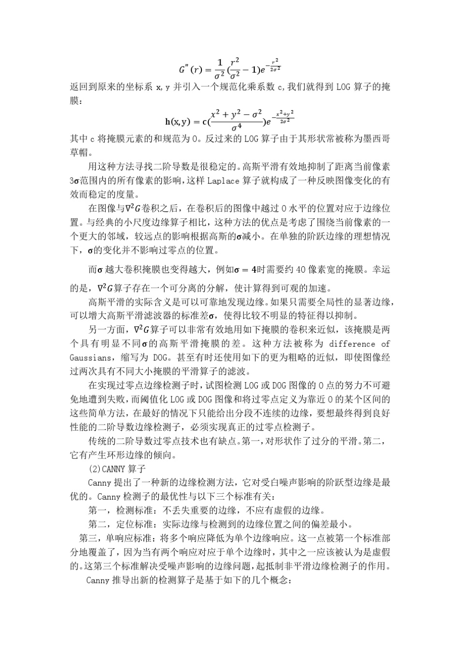 LOG与Canny边缘检测比较_第3页
