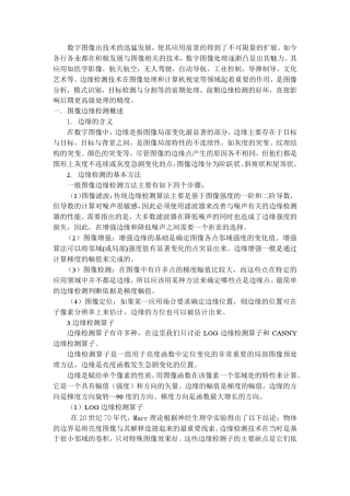 LOG与Canny边缘检测比较