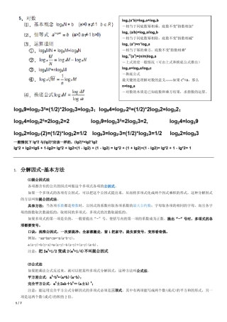 log和十字相乘法