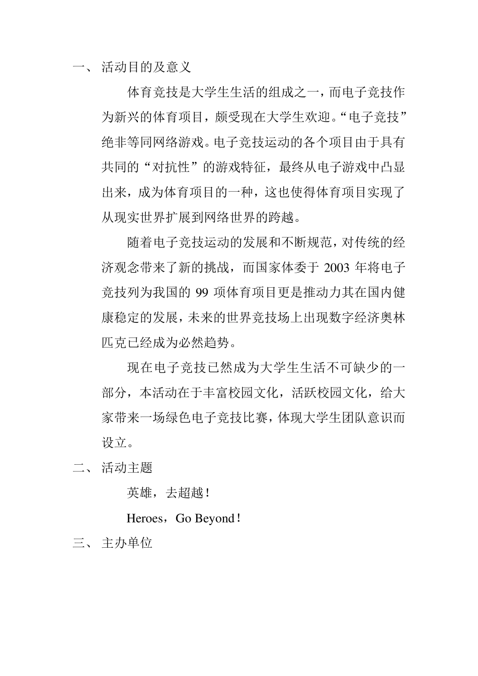LOL比赛策划书_第2页