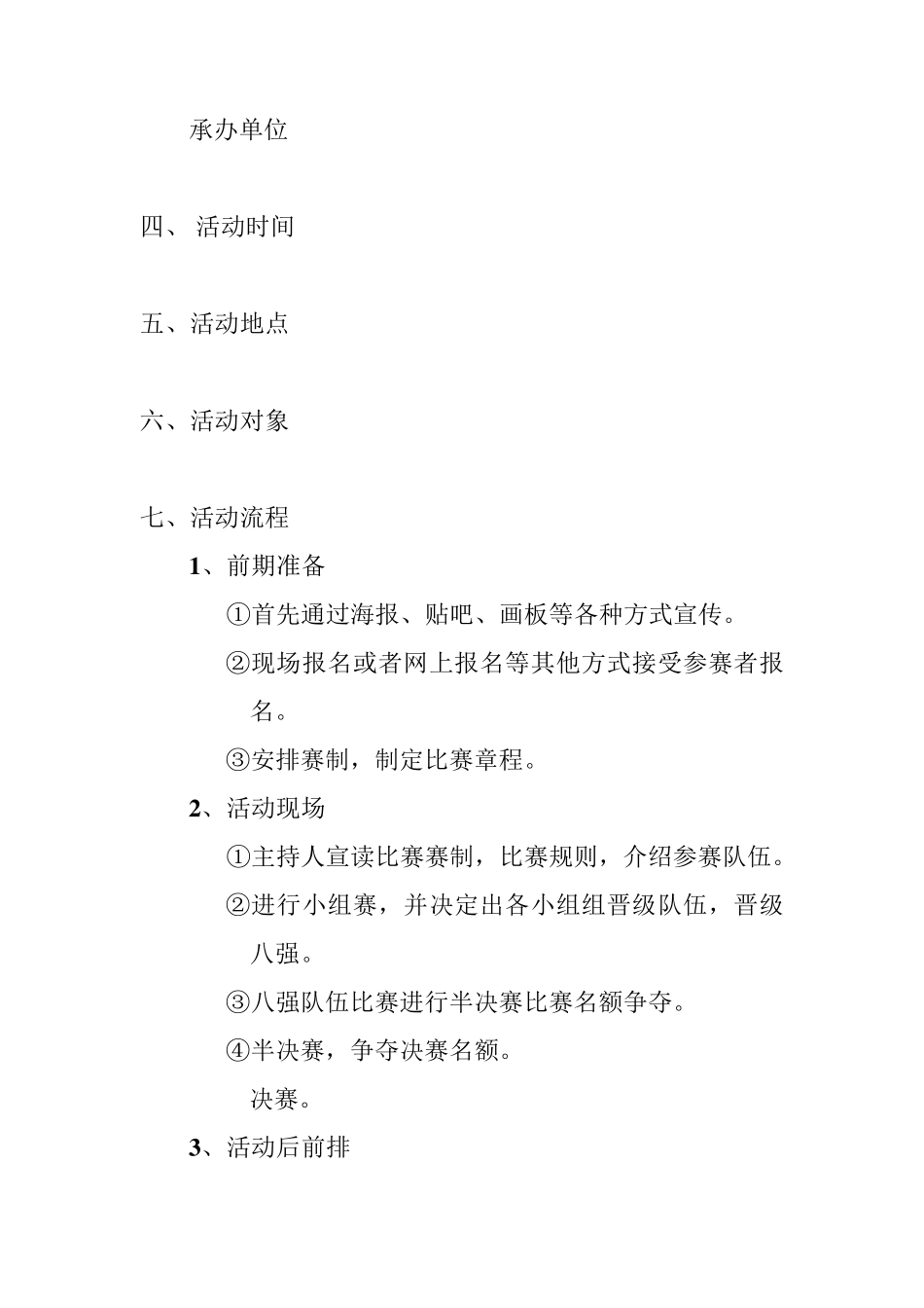 LOL比赛策划书_第3页