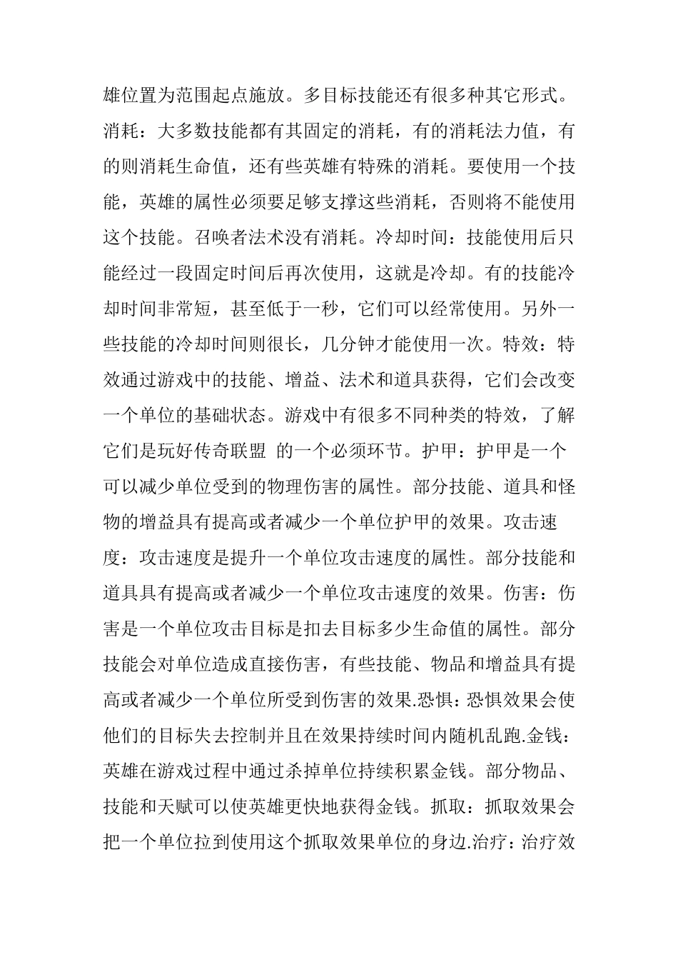 lol英雄联盟专业术语大全(史上最详细)_第3页