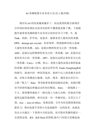 lol英雄联盟专业术语大全(史上最详细)