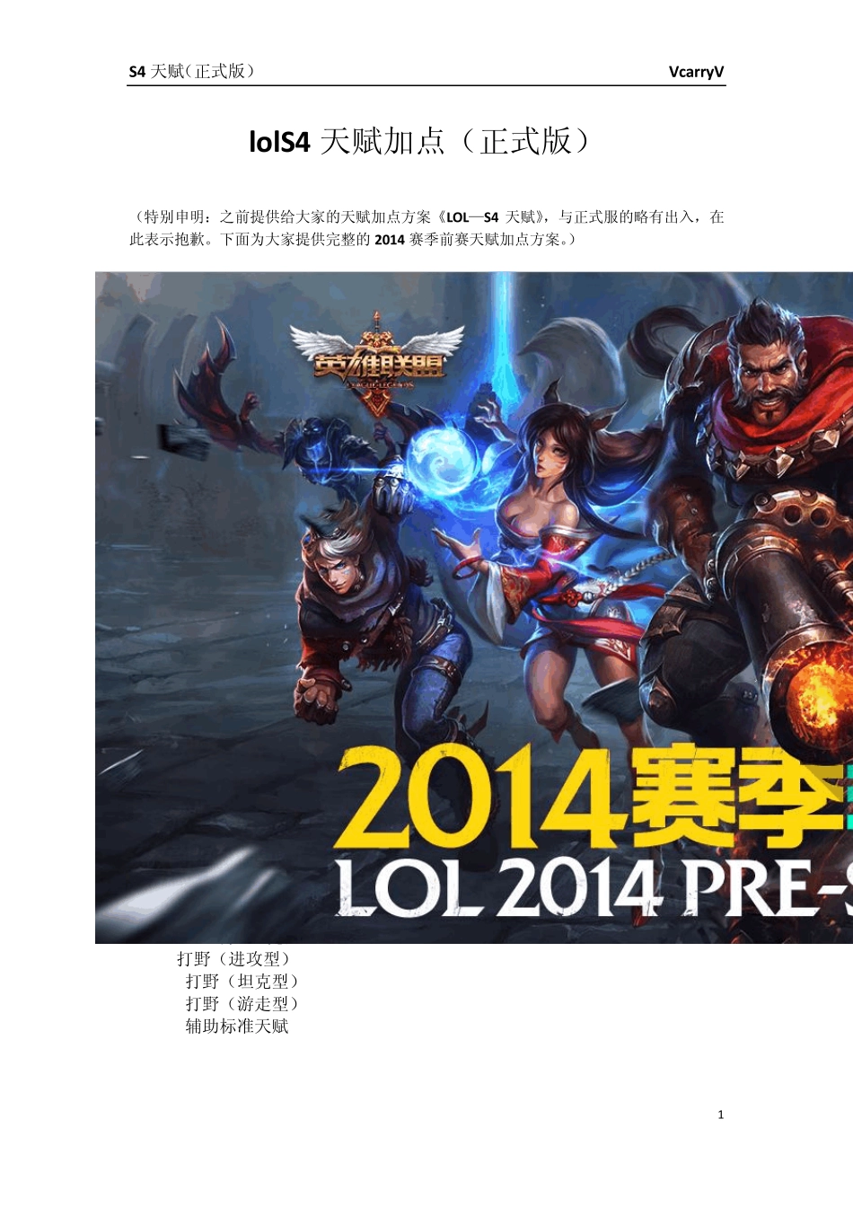 lolS4天赋加点(正式版)_第1页
