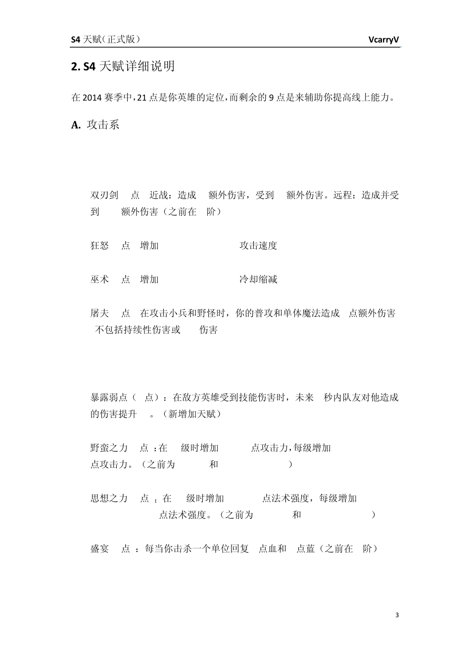 lolS4天赋加点(正式版)_第3页
