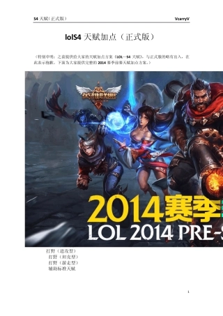 lolS4天赋加点(正式版)