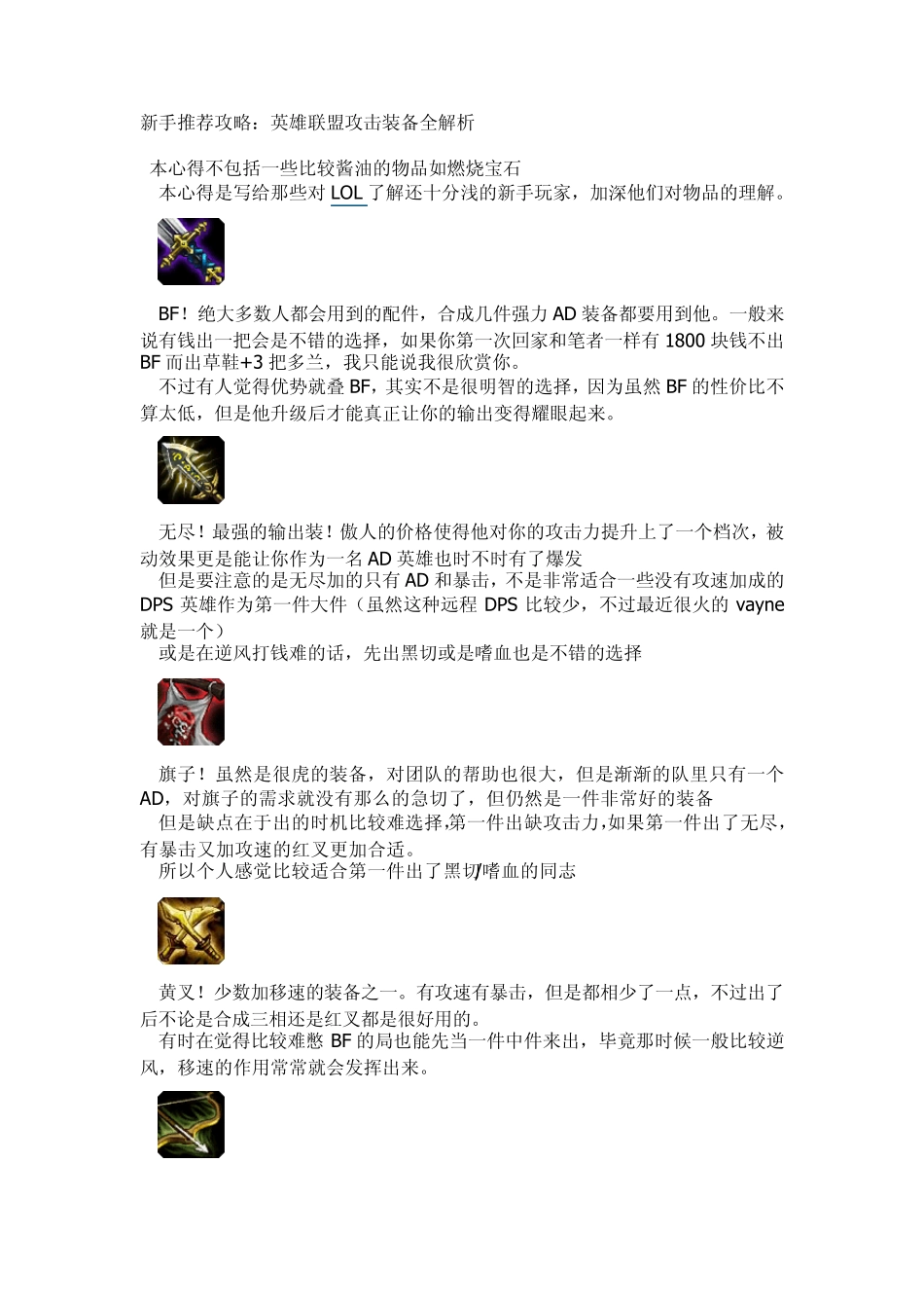 lol英雄联盟装备_第1页