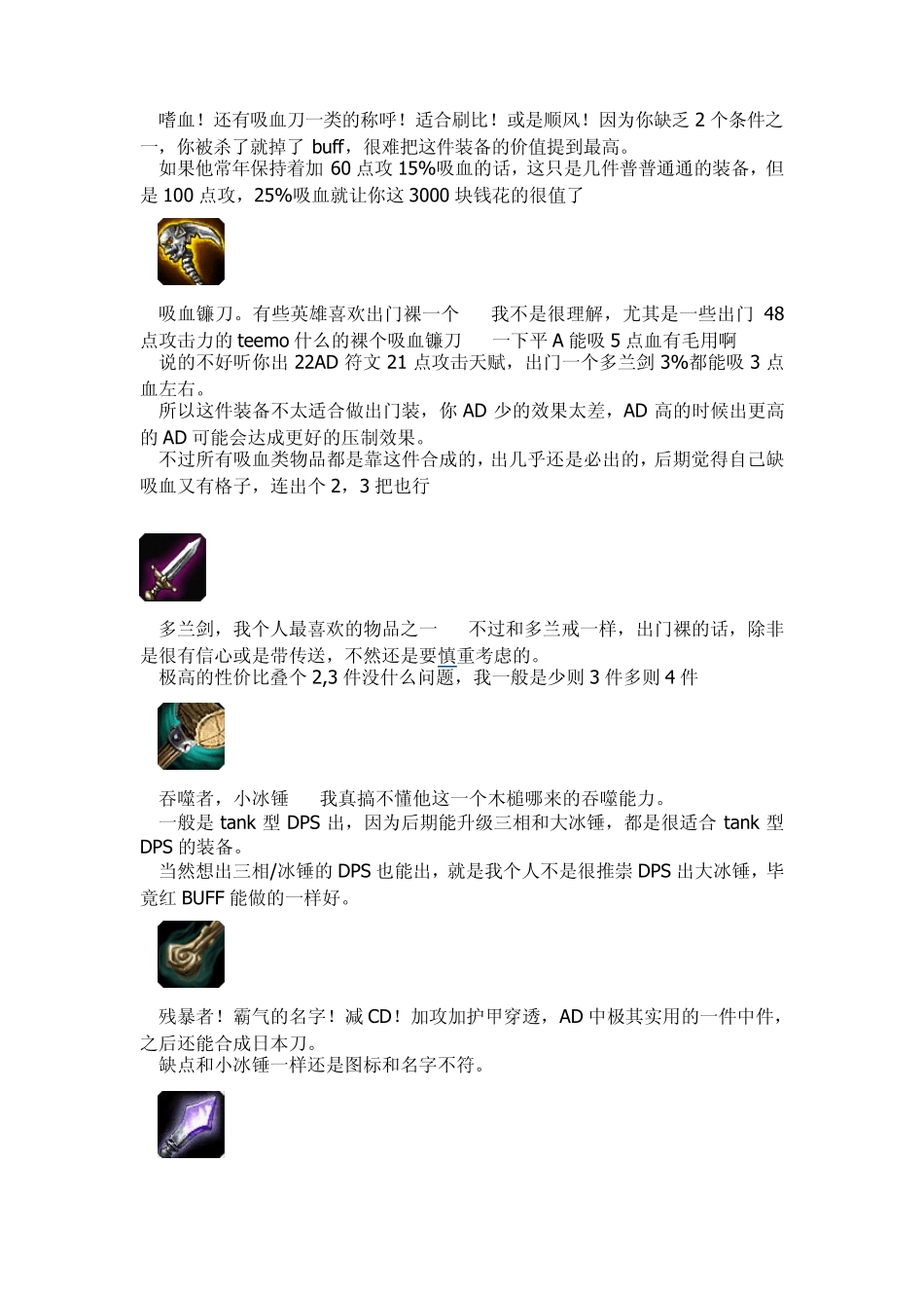 lol英雄联盟装备_第3页