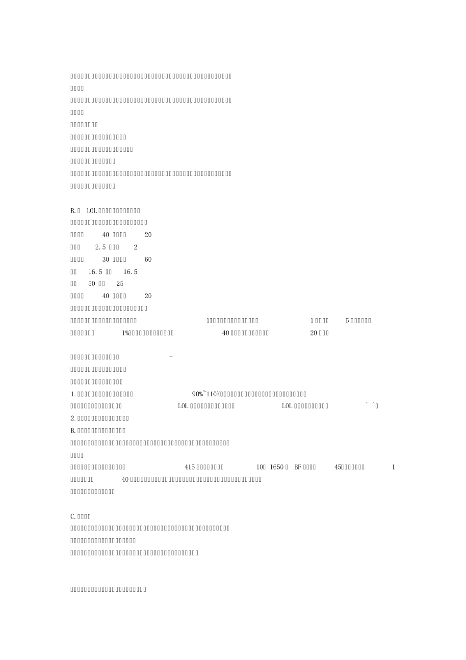 LOL装备的概述_第1页