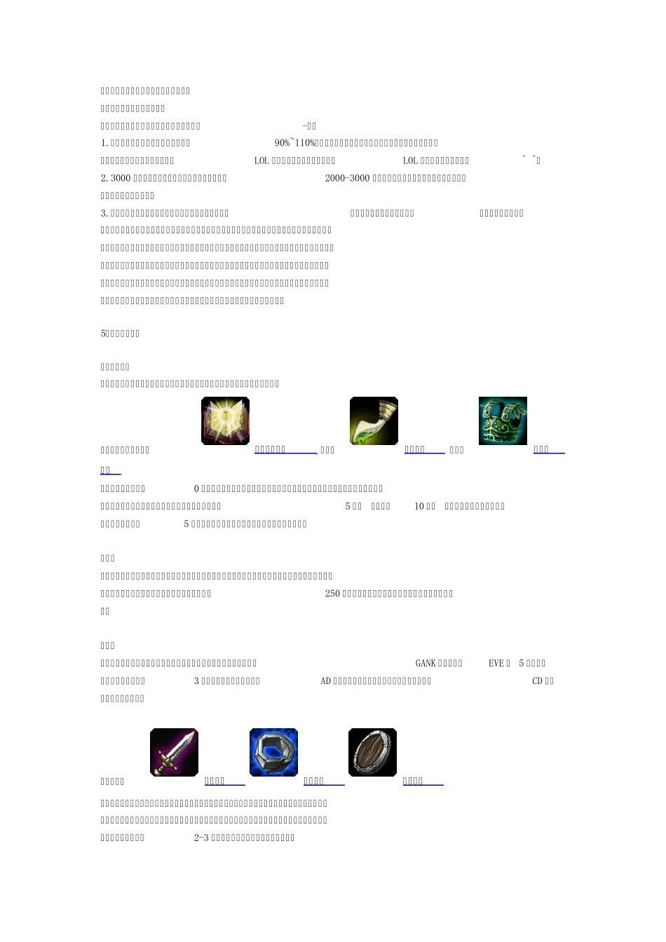 LOL装备的概述_第2页
