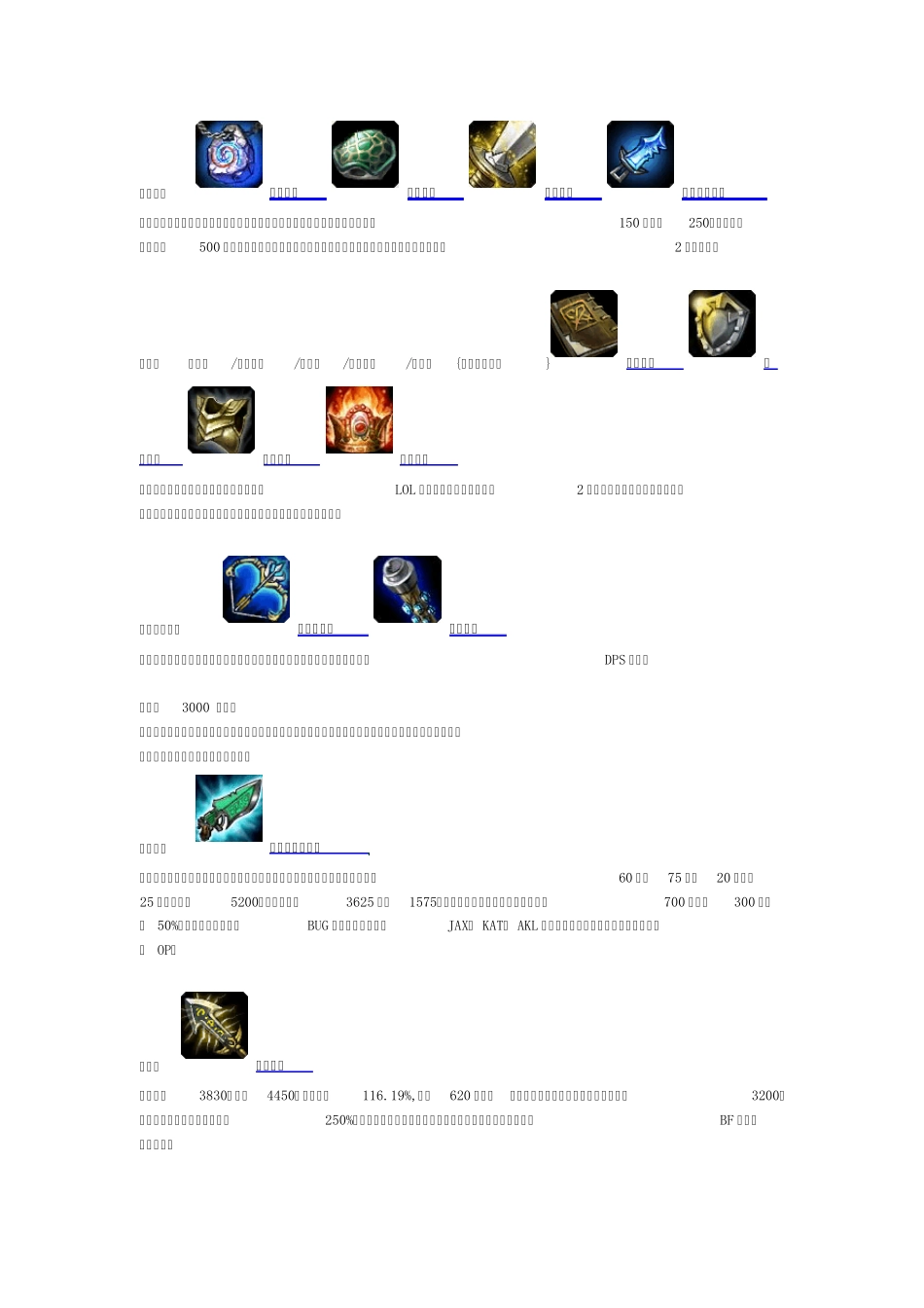 LOL装备的概述_第3页