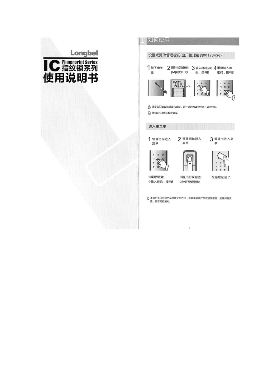 LongbelIC指纹锁系列说明书_第1页