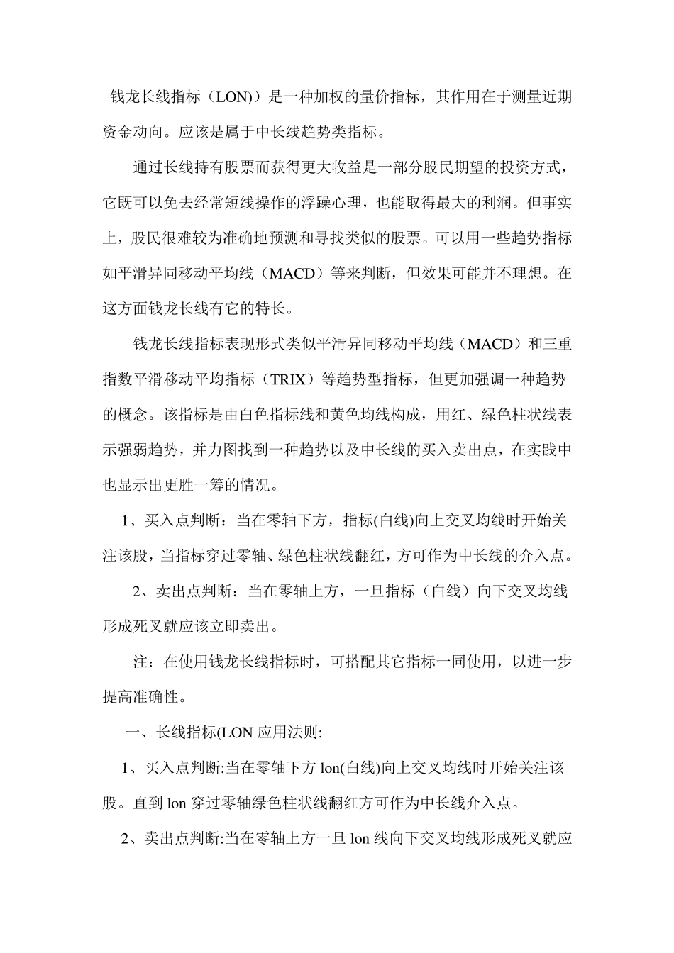 lon指标法_第3页