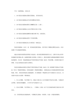 lon指标法