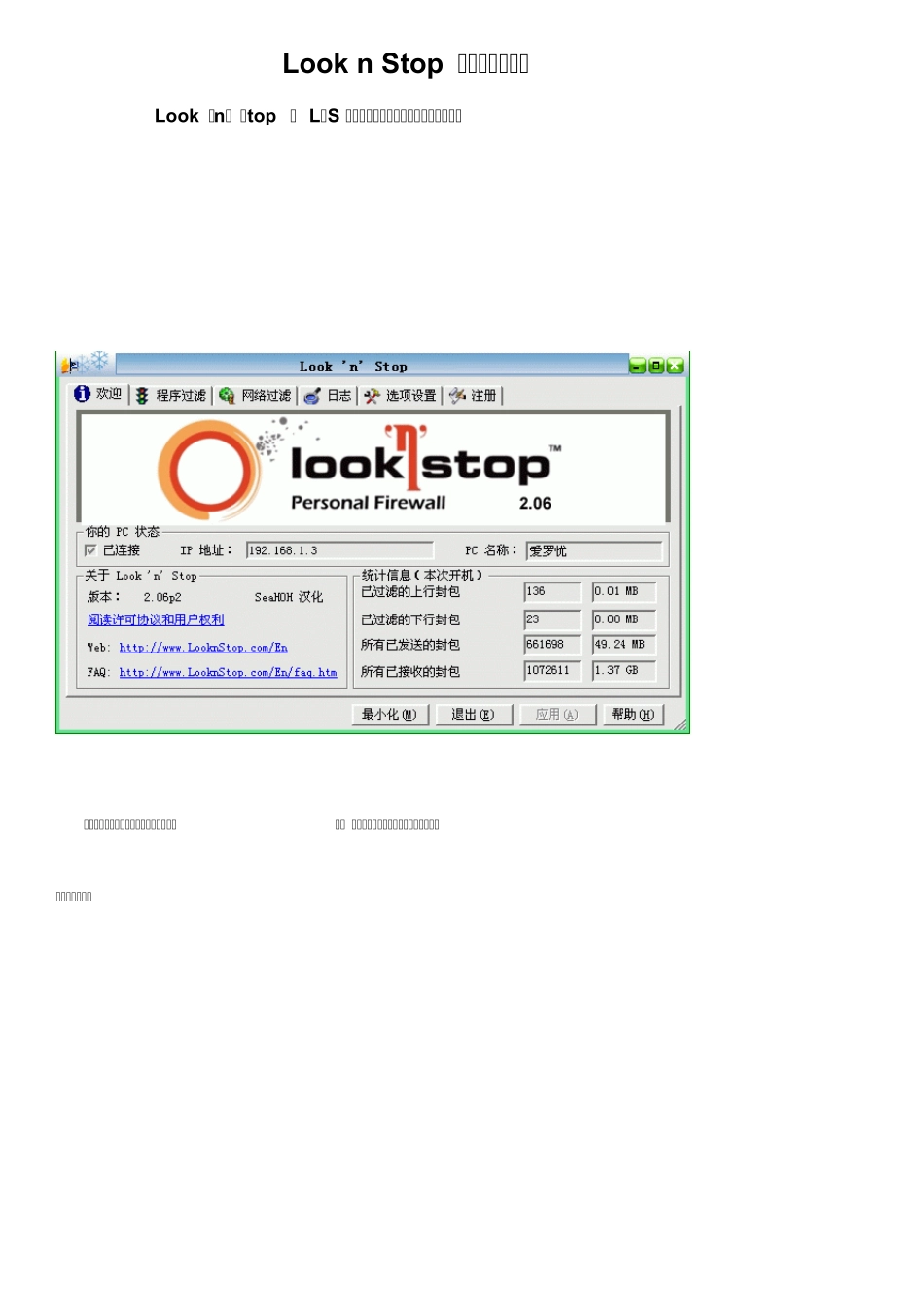 LooknStop使用_第1页