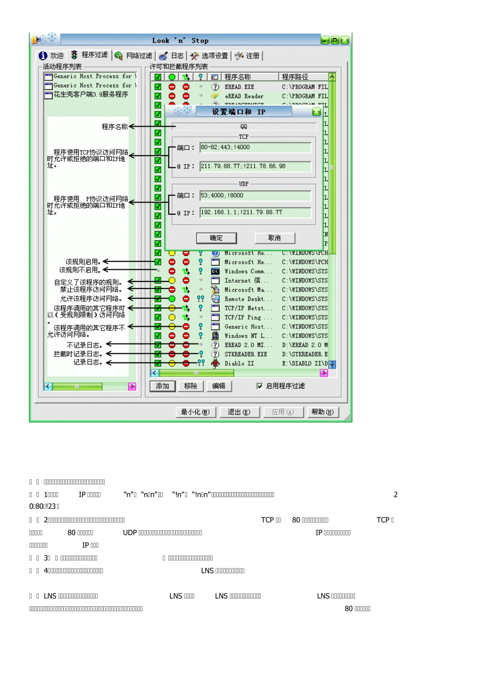 LooknStop使用_第2页