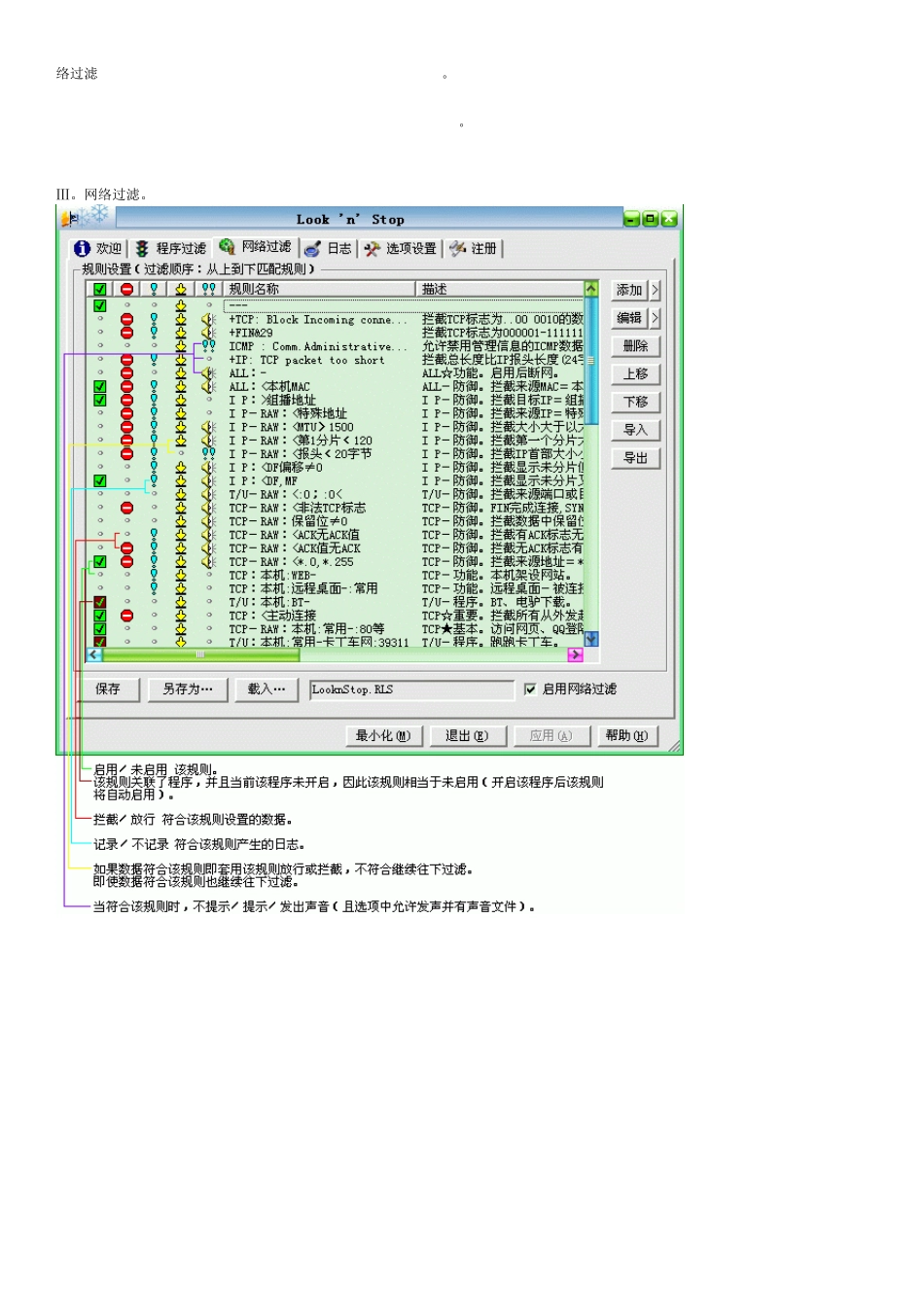 LooknStop使用_第3页