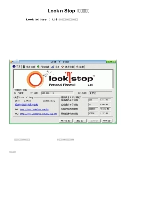 LooknStop使用