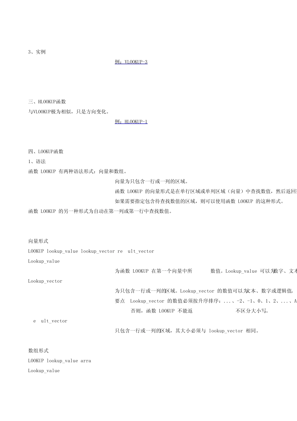LOOKUP查找和引用函数的方法_第2页