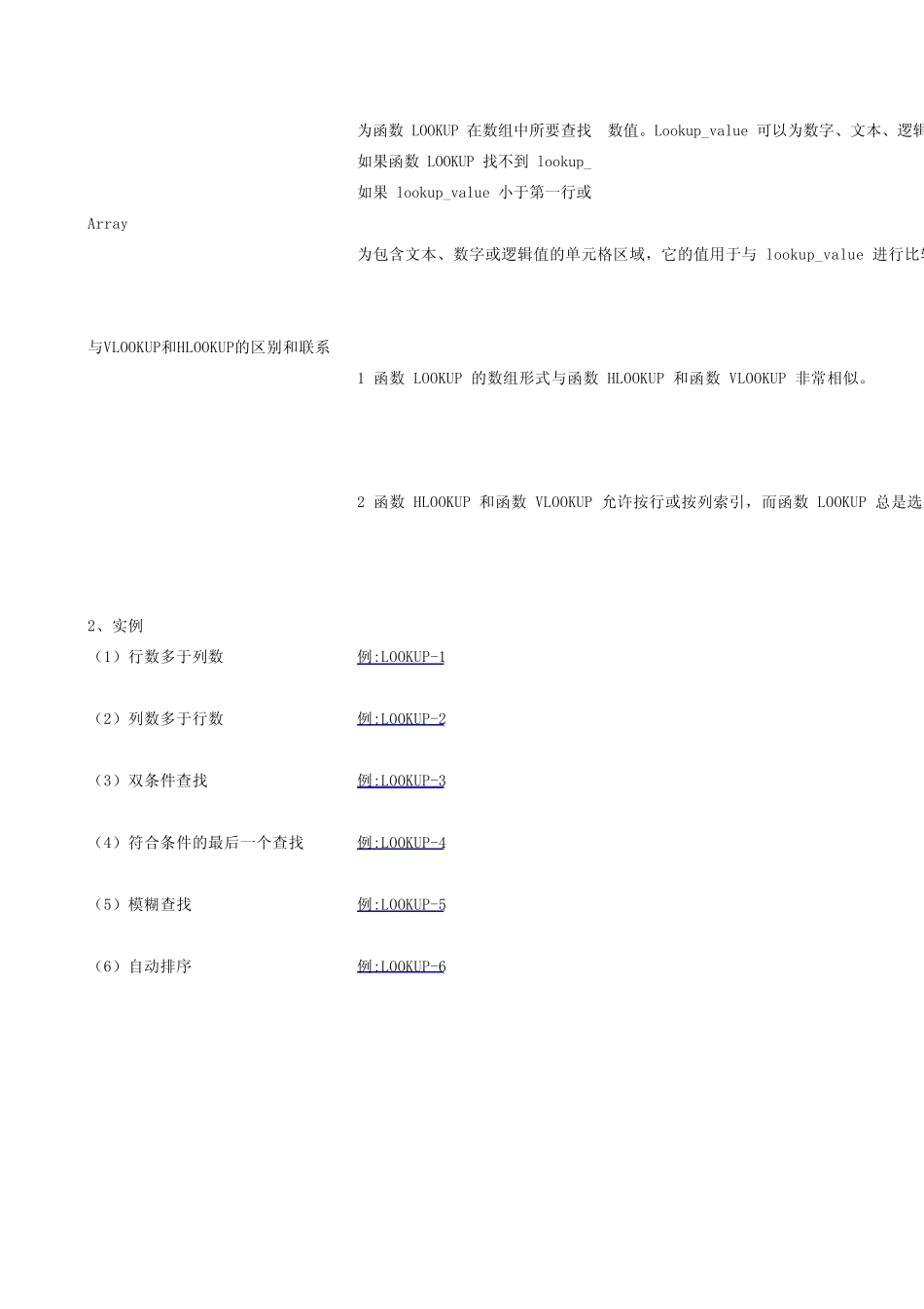 LOOKUP查找和引用函数的方法_第3页