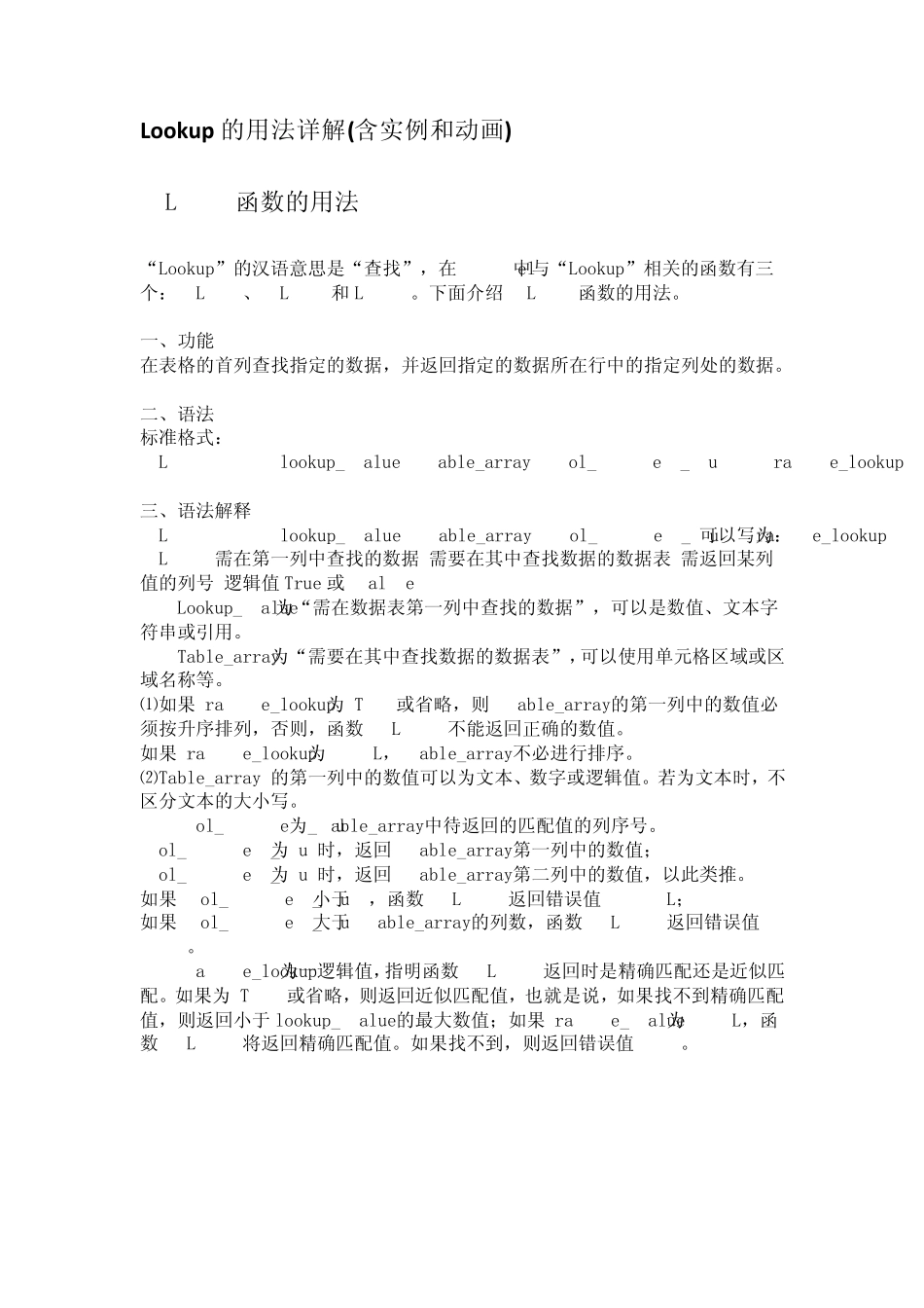 Lookup的用法详解(含实例和动画)_第1页