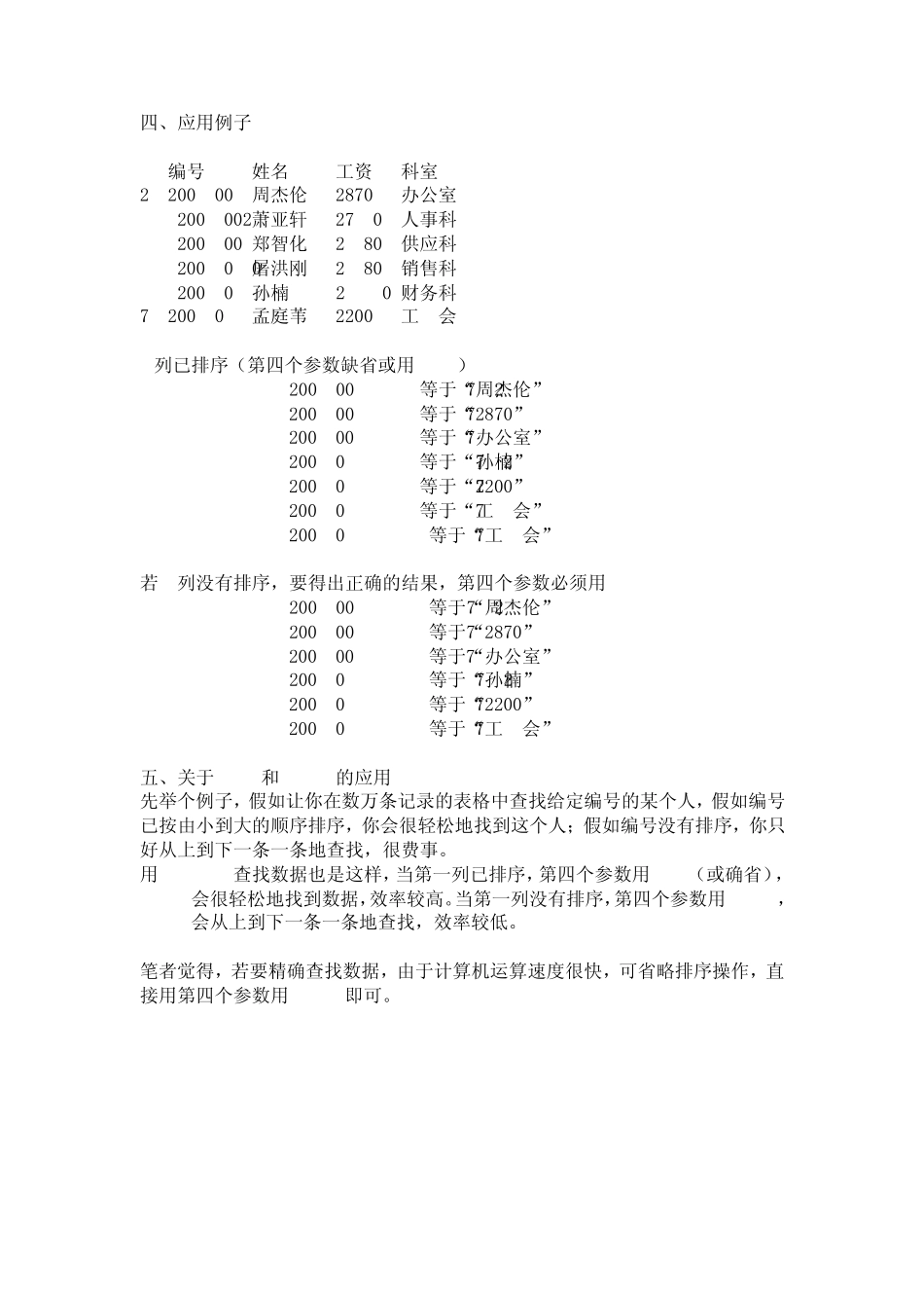 Lookup的用法详解(含实例和动画)_第2页