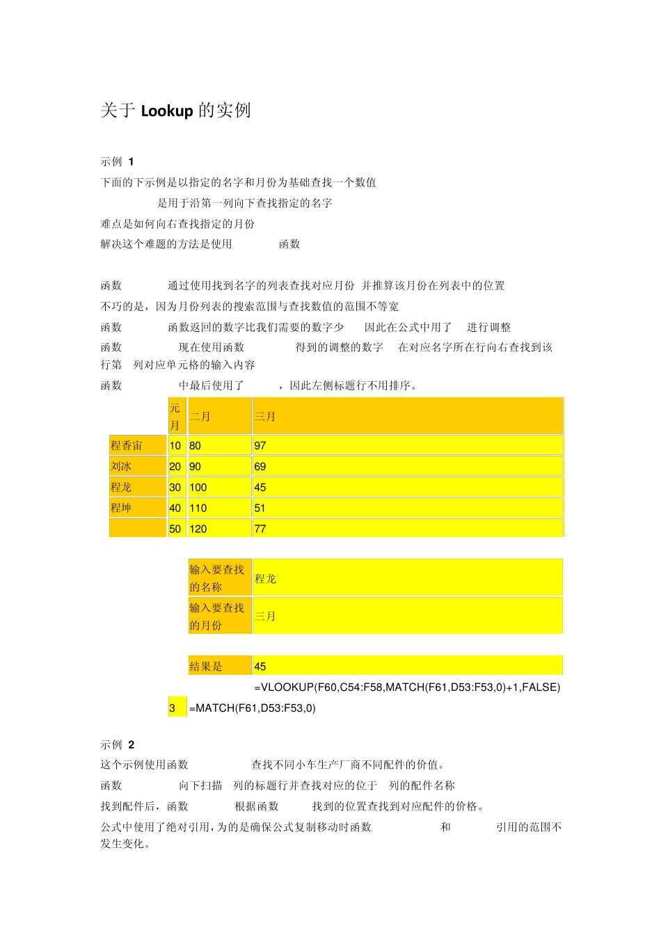Lookup的用法详解(含实例和动画)_第3页