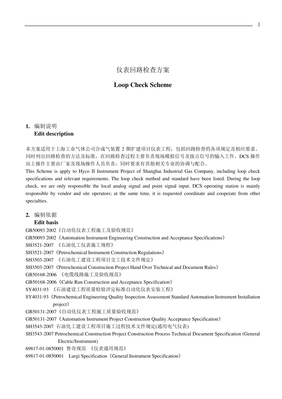 Loopcheck回路测试方案_第1页