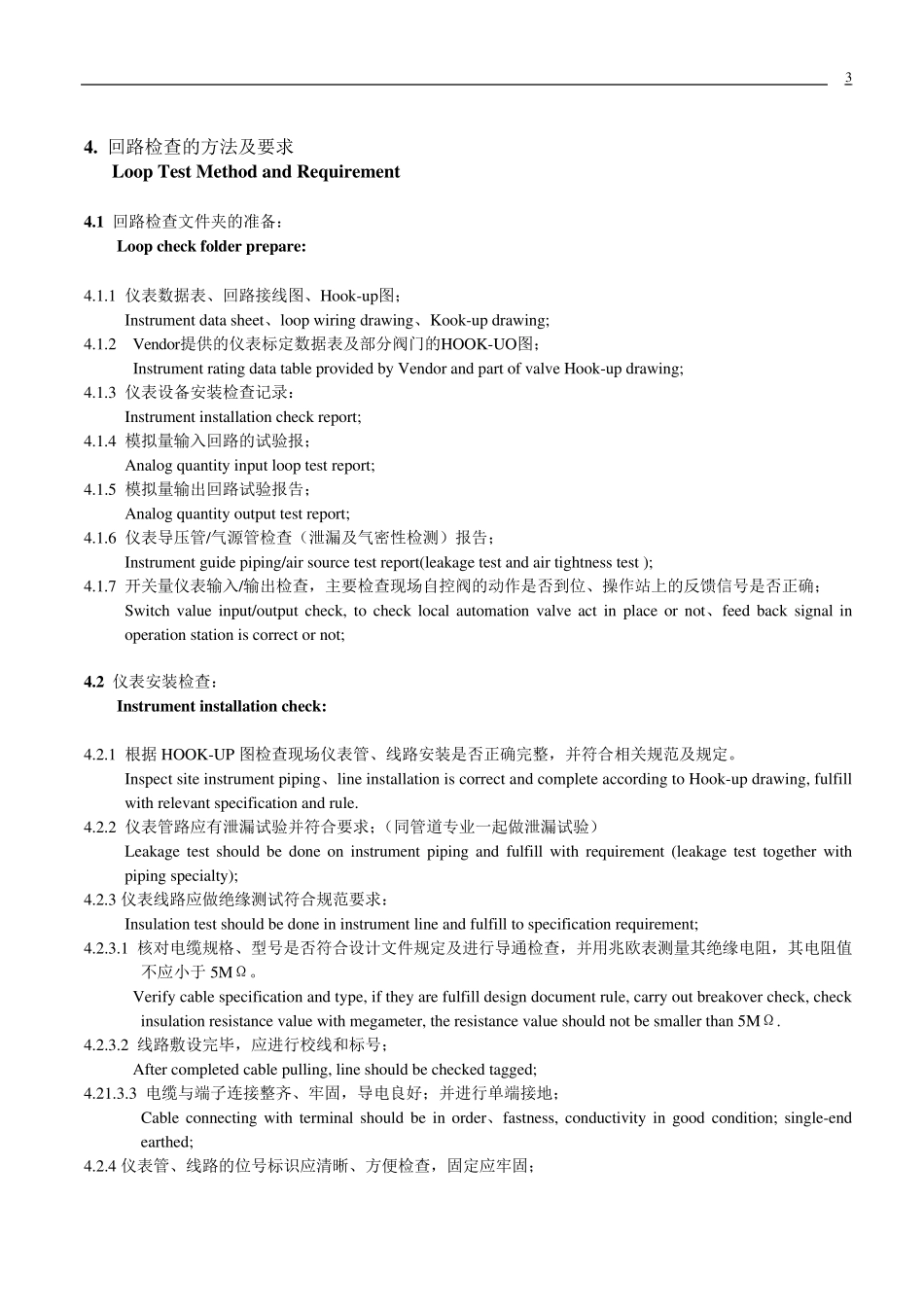 Loopcheck回路测试方案_第3页