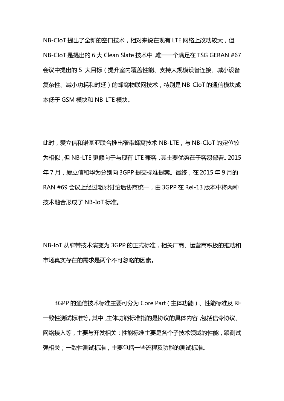 LORANBIOT技术对比_第3页