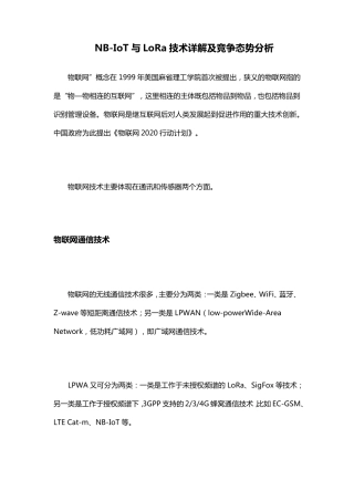 LORANBIOT技术对比