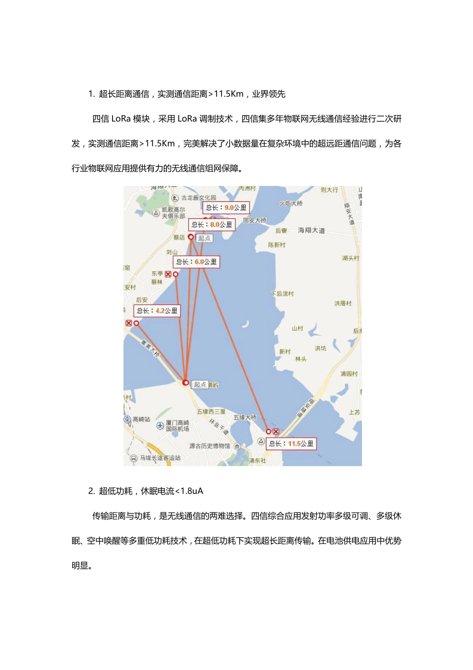 LoRa模块行业应用方案_第2页