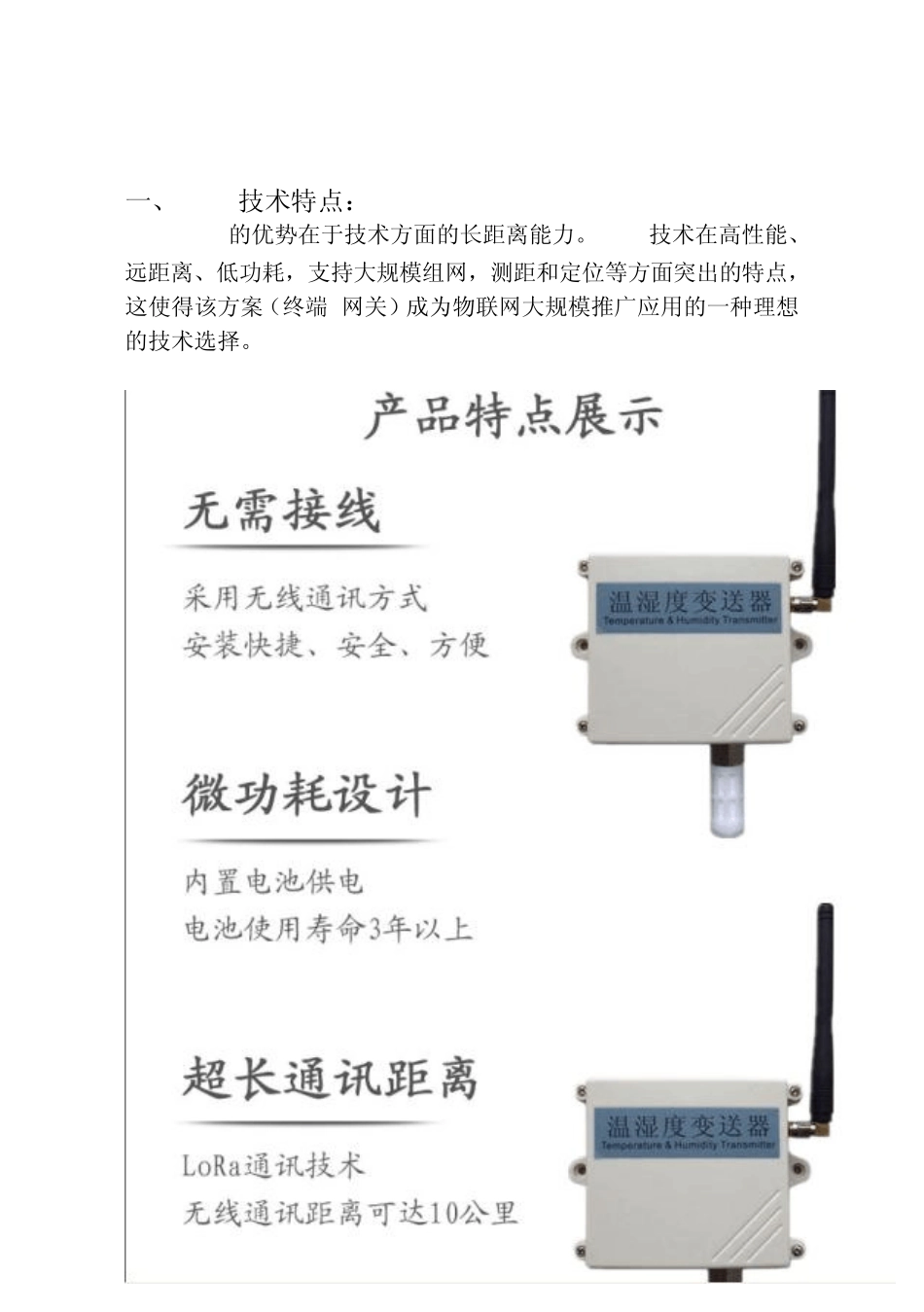 LoRa无线温湿度传感器变送器使用说明书_第2页