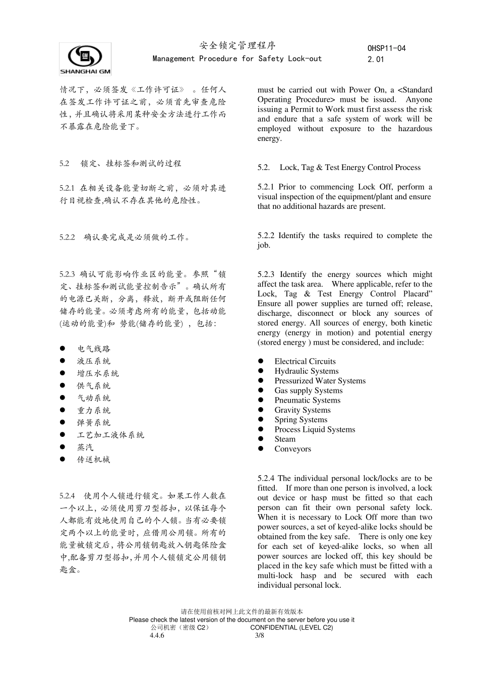 LOTO,TAGOUT,LOCKOUT安全锁定管理程序_第3页