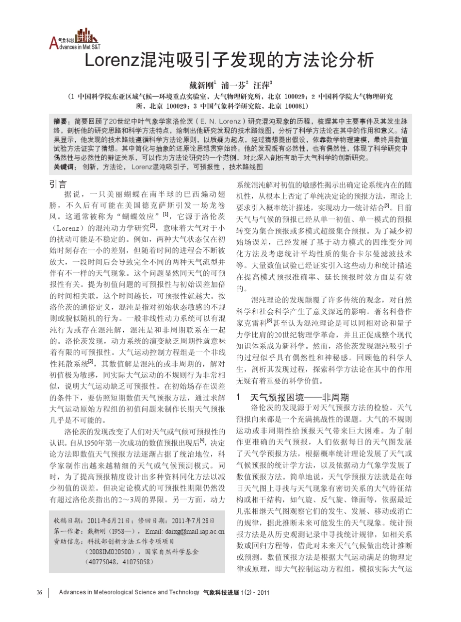 Lorenz混沌吸引子发现的方法论分析_第1页