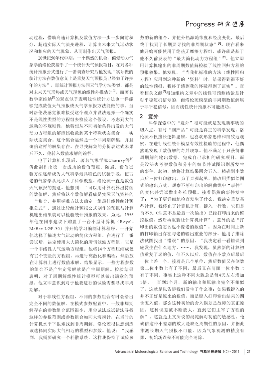 Lorenz混沌吸引子发现的方法论分析_第2页