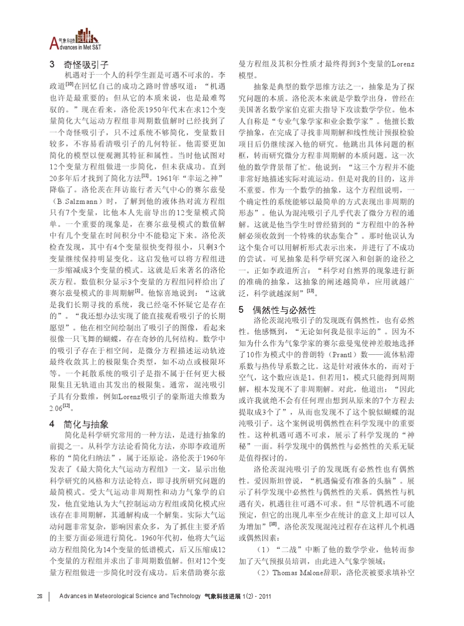 Lorenz混沌吸引子发现的方法论分析_第3页