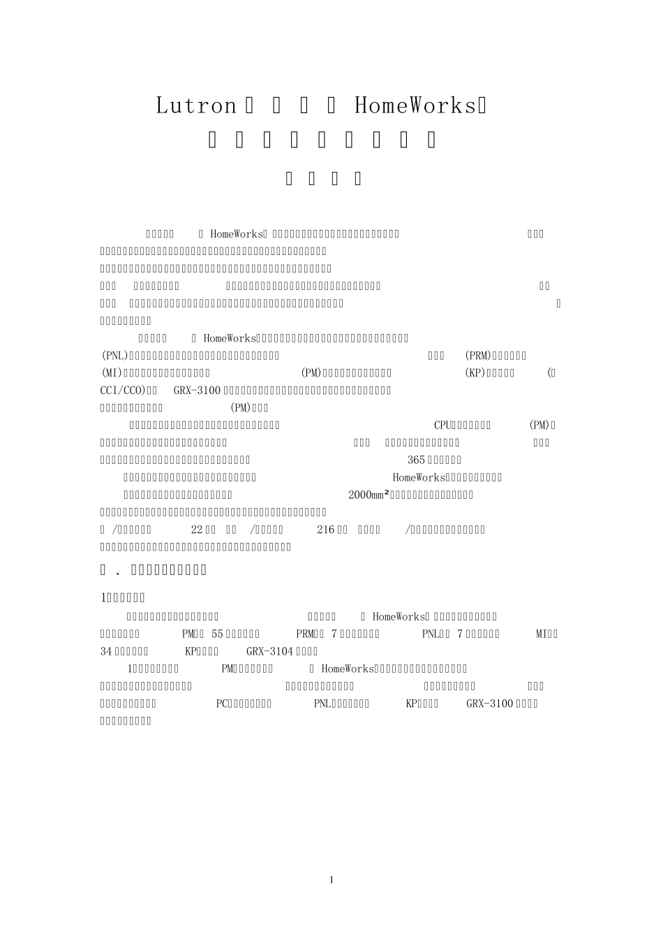 LOTRON灯光控制_第1页