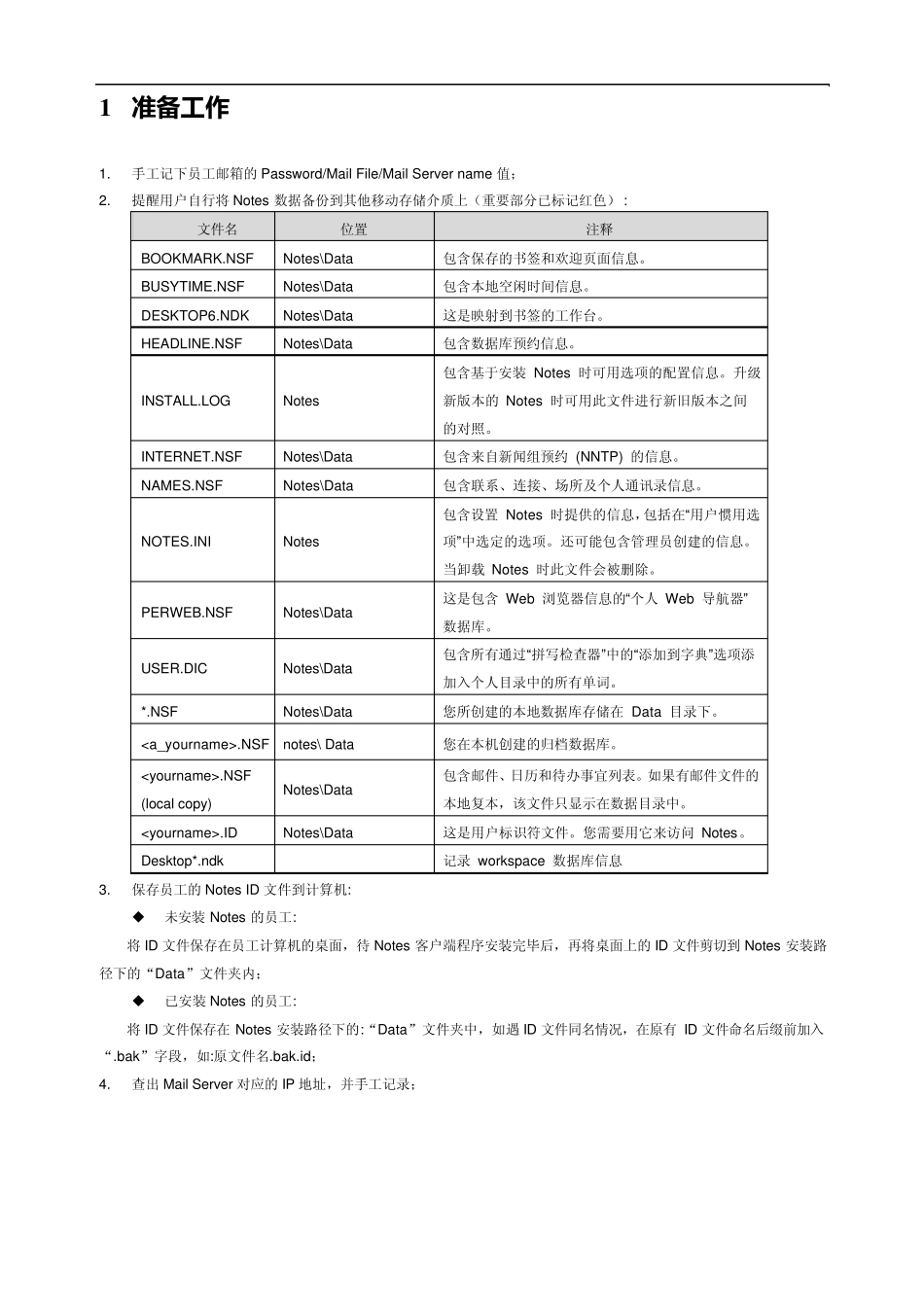 Lotus+Notes+8.5.2安装及配置_第2页