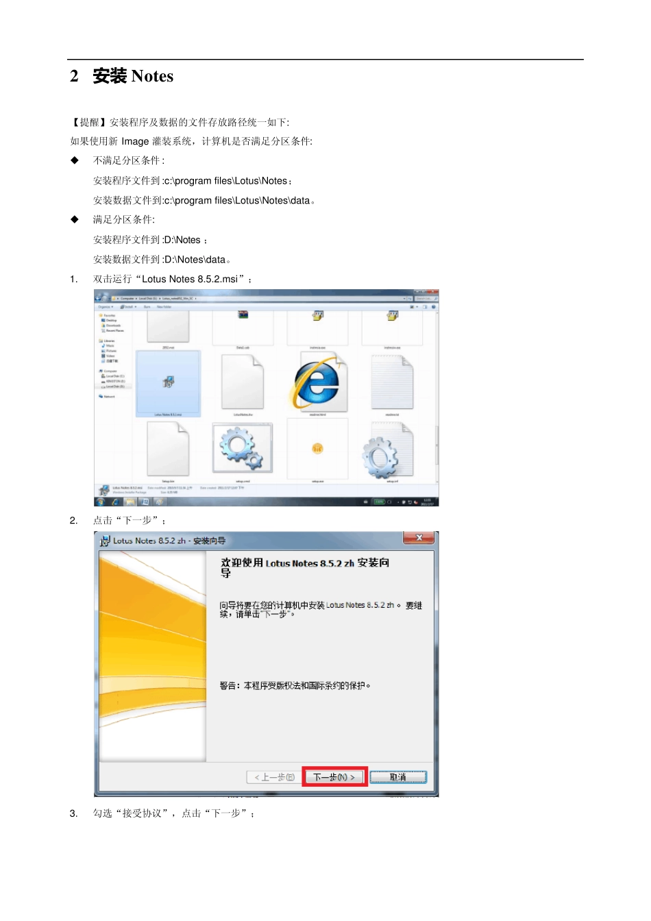 Lotus+Notes+8.5.2安装及配置_第3页