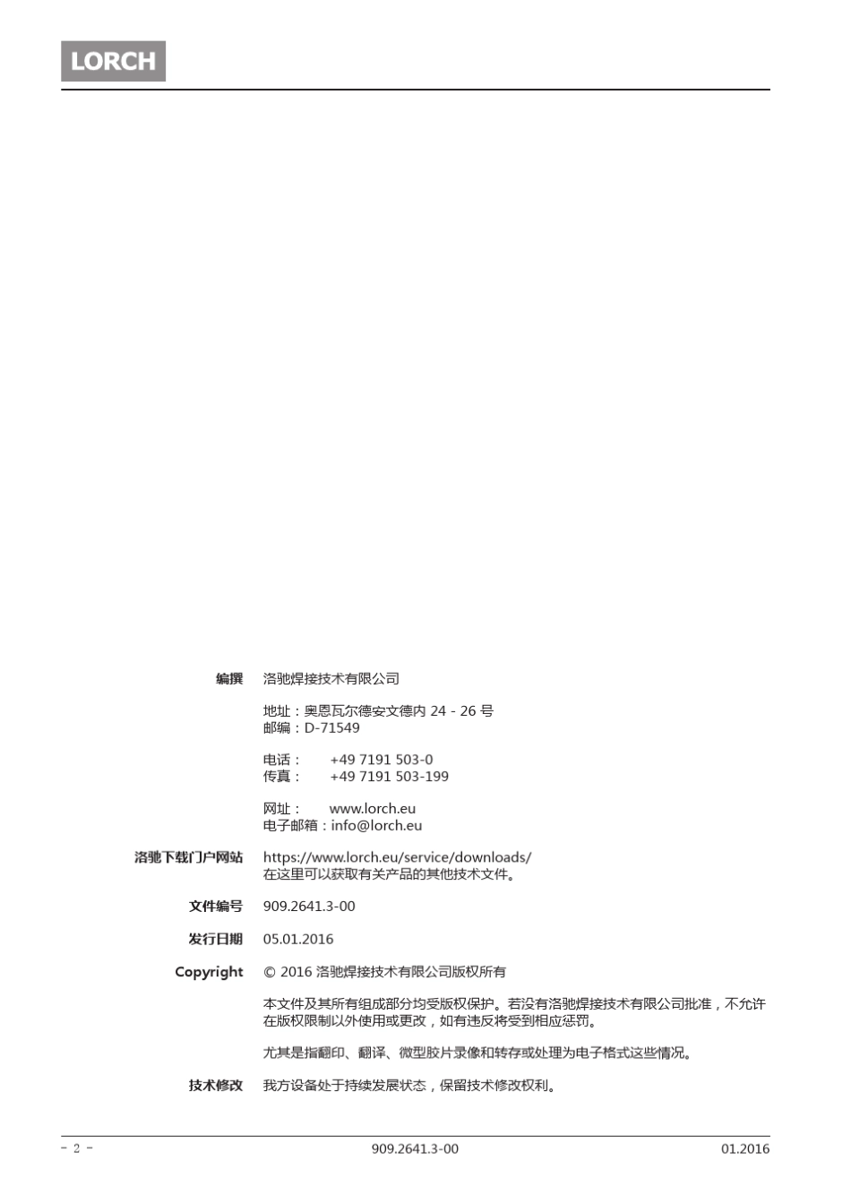 LORCH焊机中文说明书_第2页