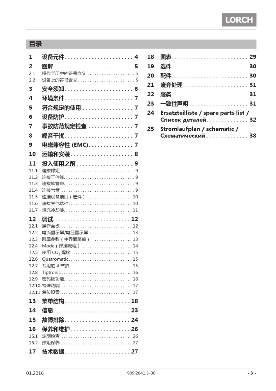 LORCH焊机中文说明书_第3页