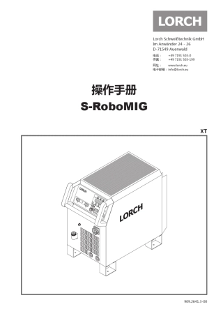 LORCH焊机中文说明书