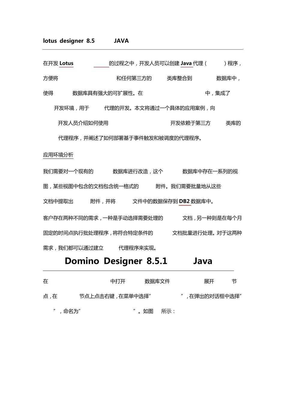 lotusdesigner8.5中创建JAVA代理_第1页