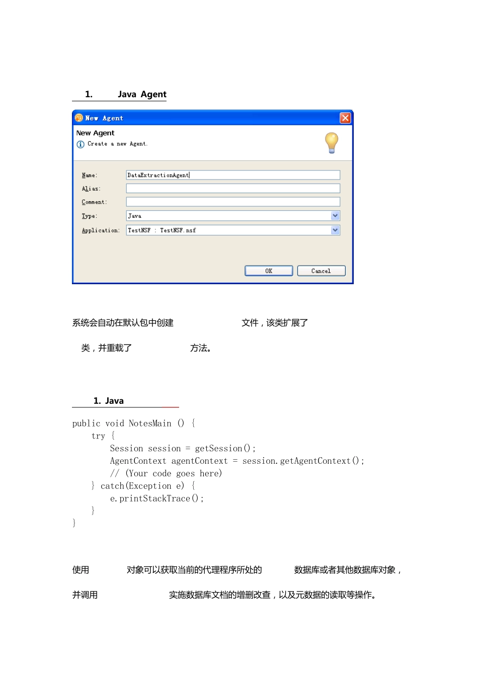 lotusdesigner8.5中创建JAVA代理_第2页