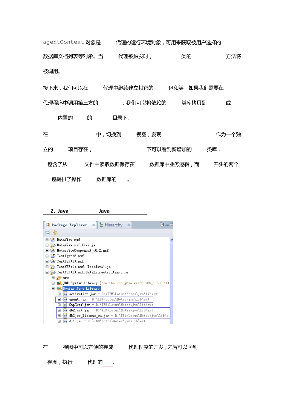 lotusdesigner8.5中创建JAVA代理_第3页