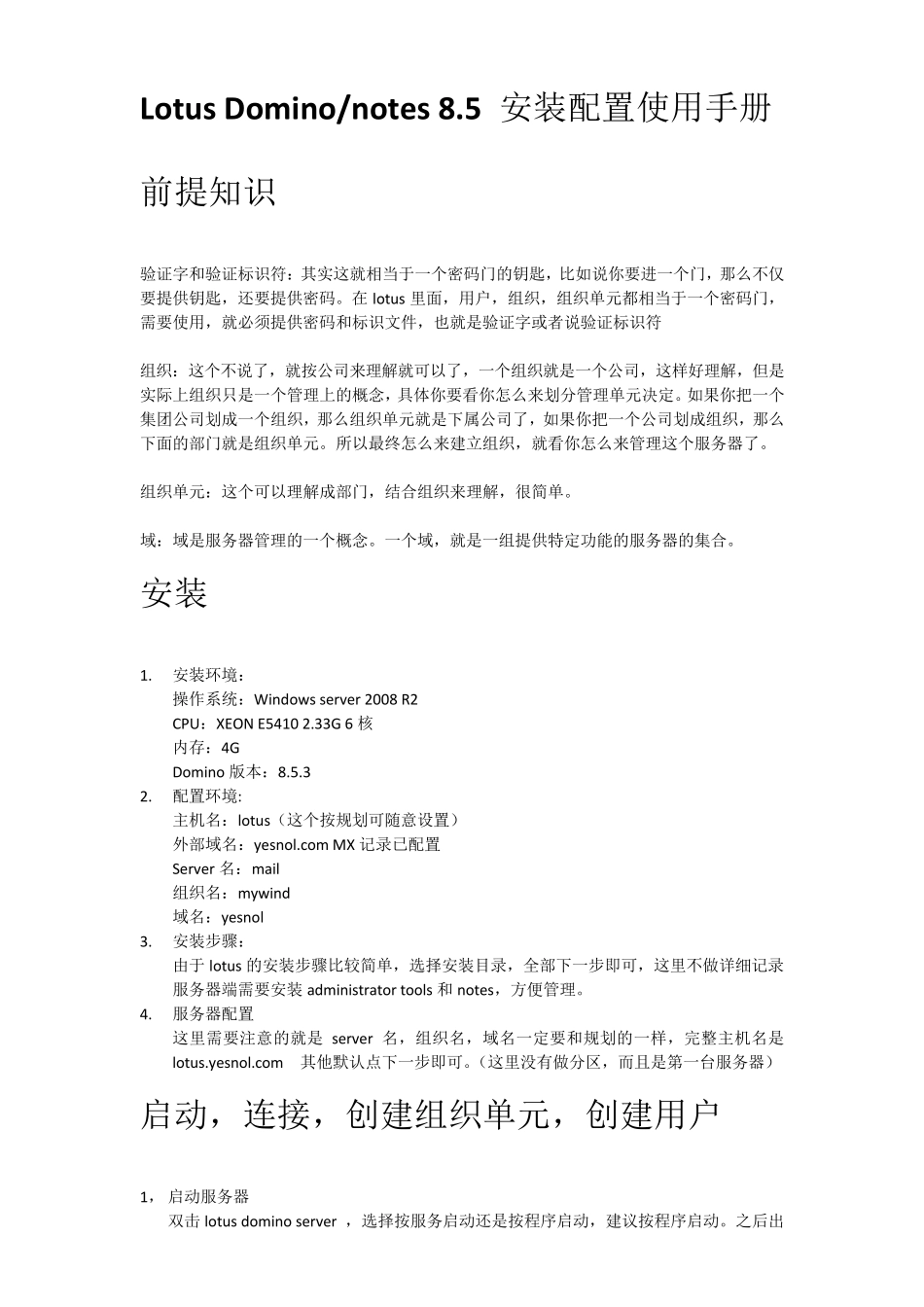 lotusdominonotes8.5安装配置使用手册_第1页