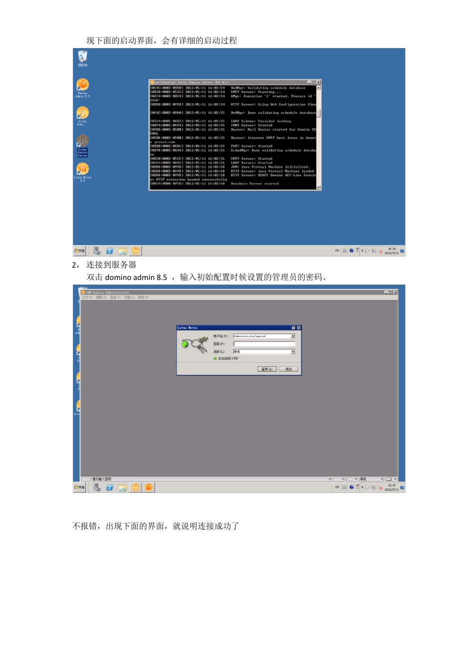 lotusdominonotes8.5安装配置使用手册_第2页